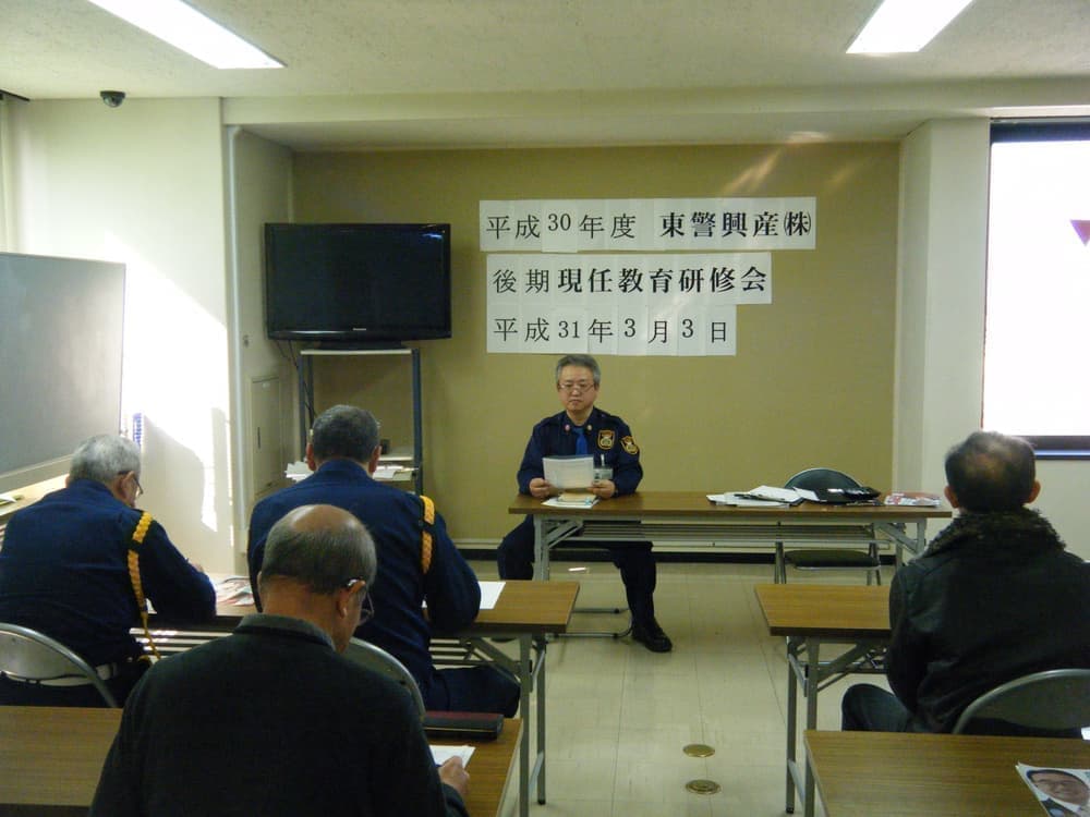 東警興産現任教育